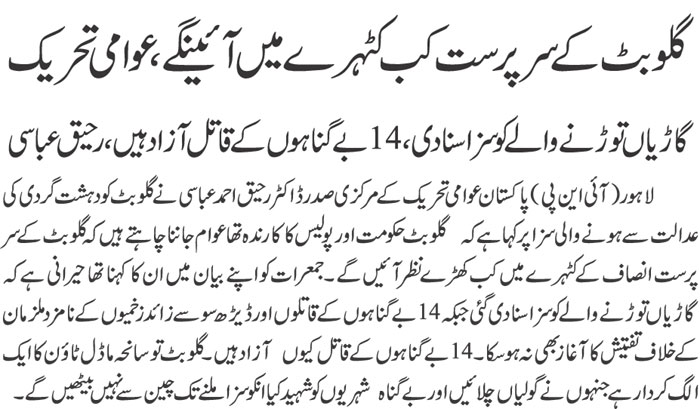 Minhaj-ul-Quran  Print Media CoverageDaily jehan Pakistan Back Page